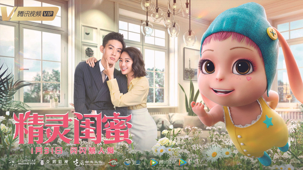 精灵闺蜜剧照