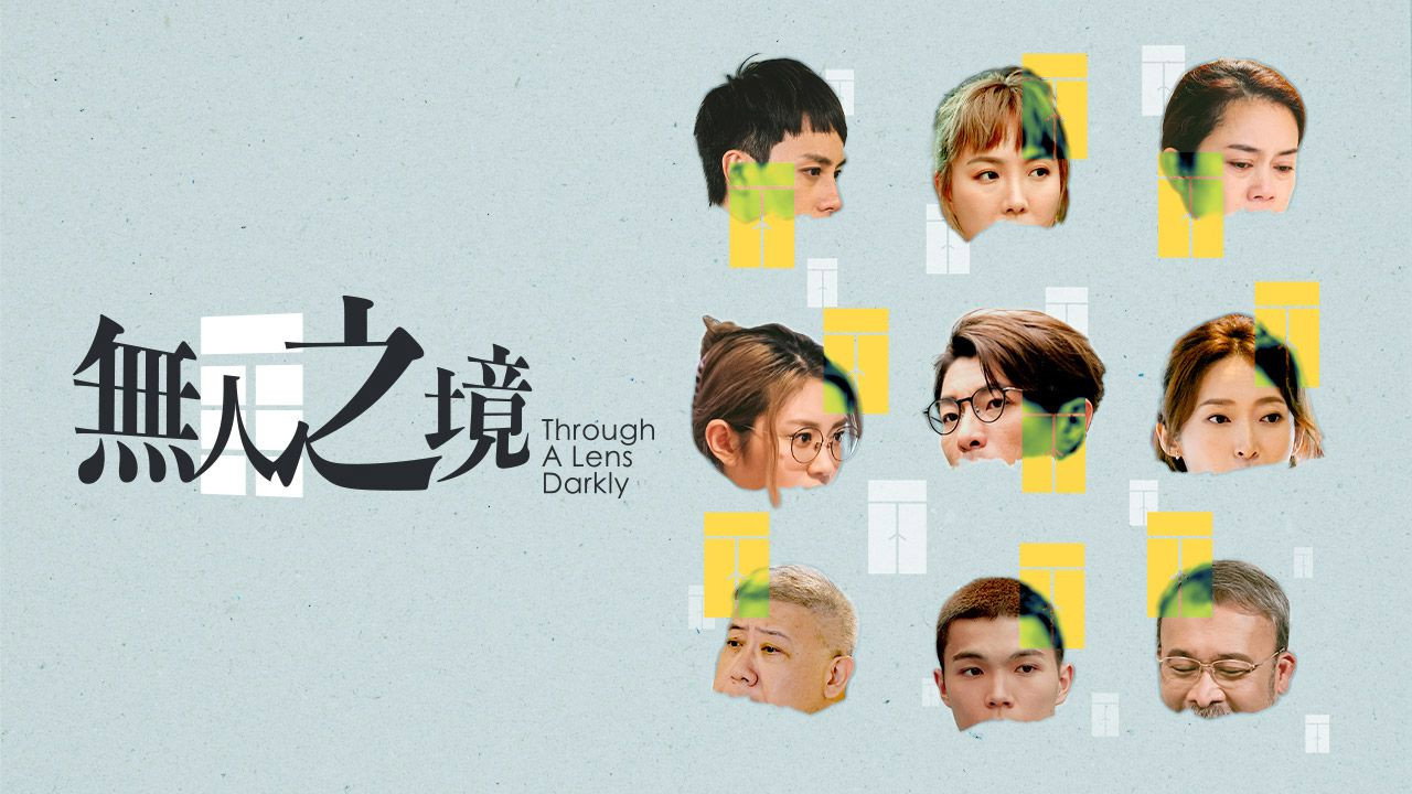无人之境剧照