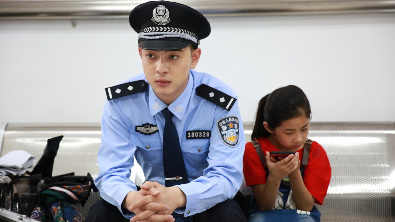到你身边剧照