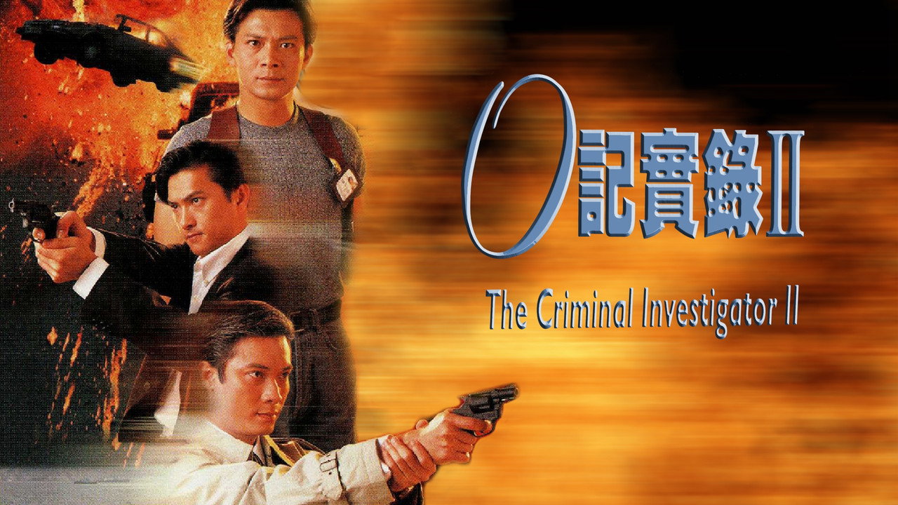 O记实录2剧照