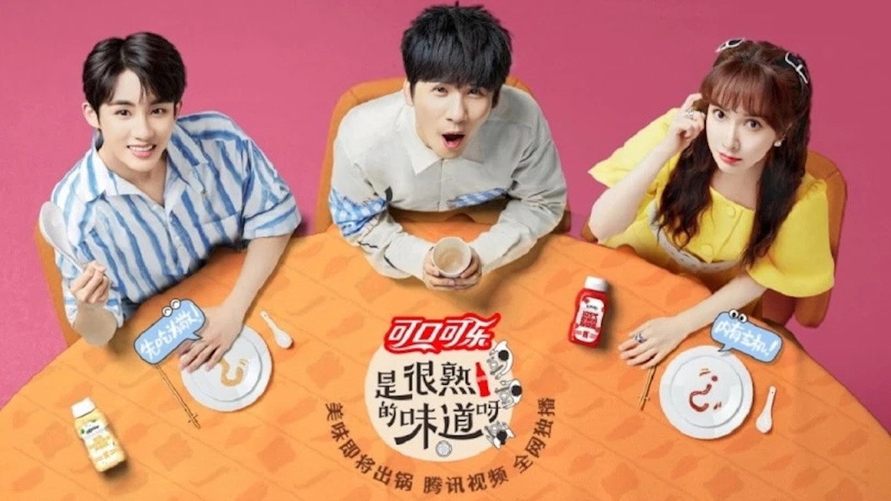 是很熟的味道呀剧照