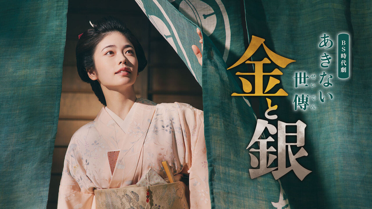小本经营 金与银剧照