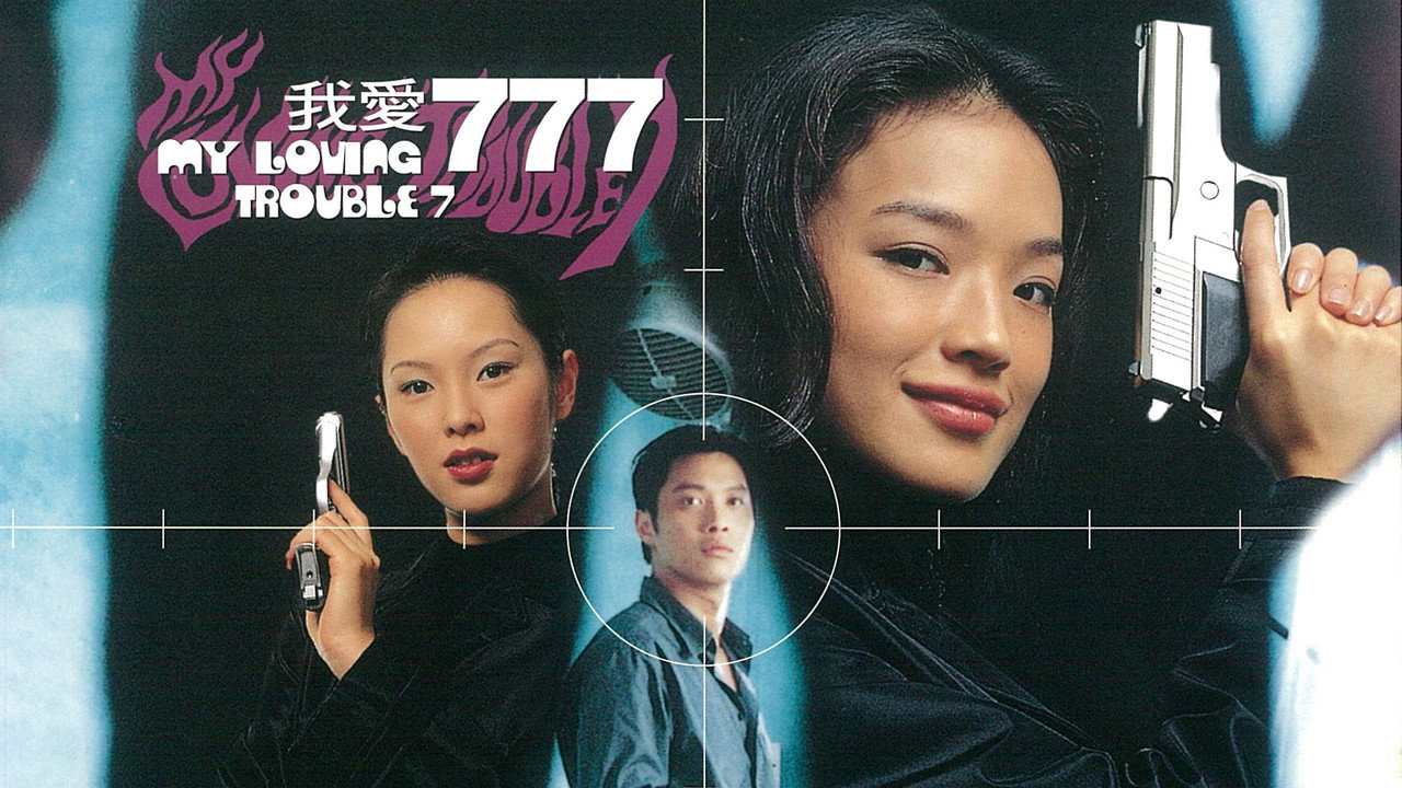 我爱77剧照