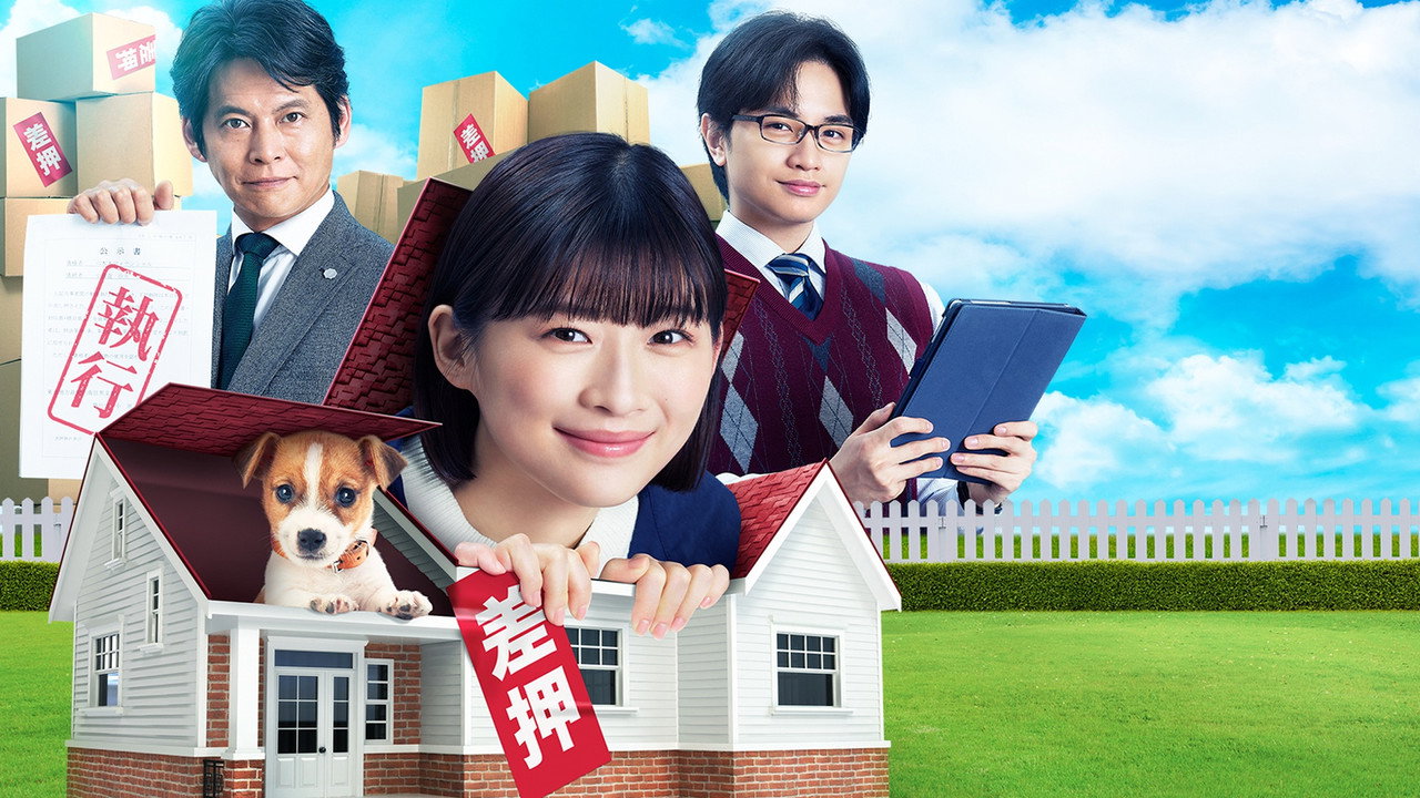 执行!!～狗和我和执行官～剧照