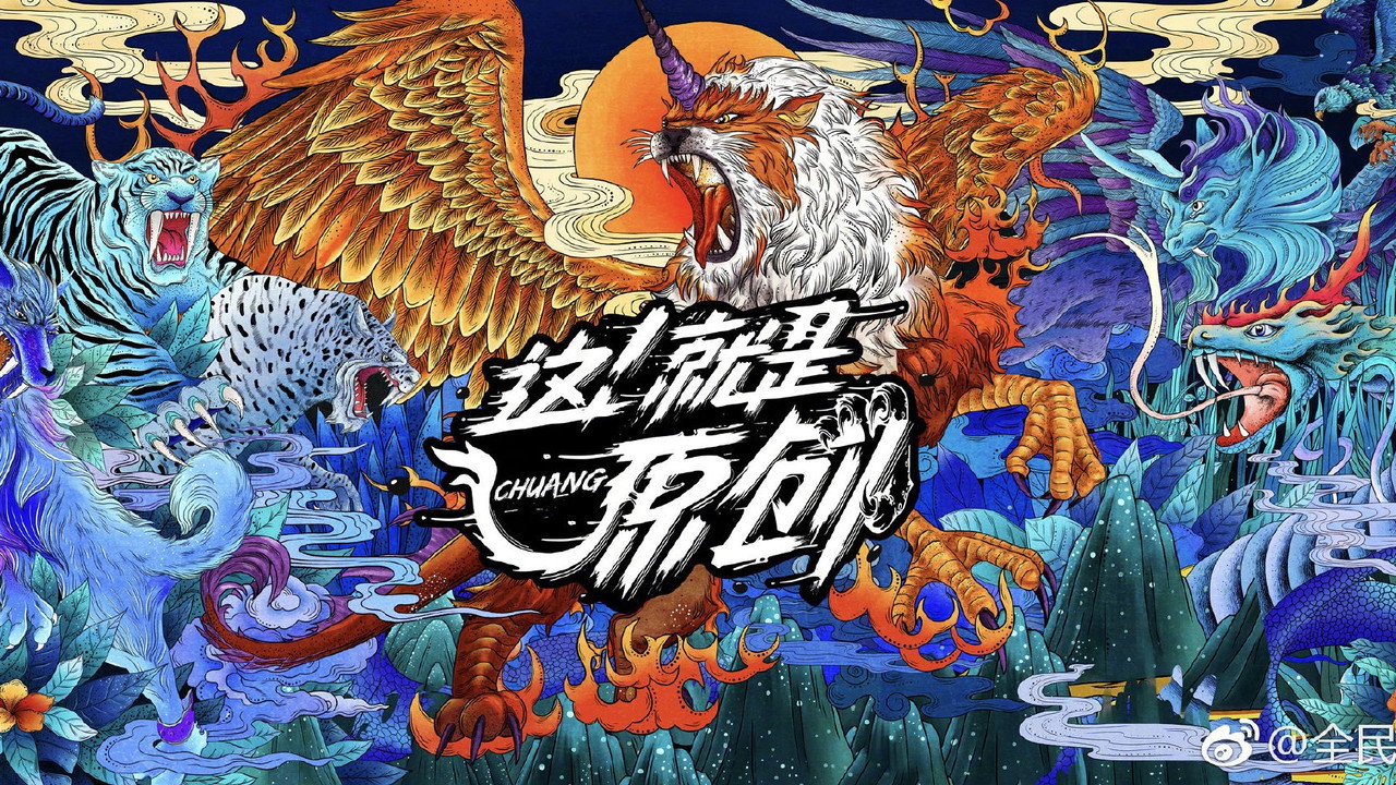 这!就是原创剧照