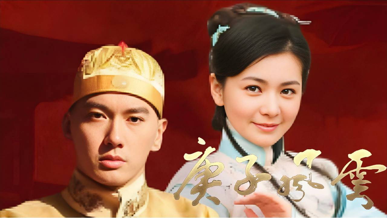 庚子风云剧照