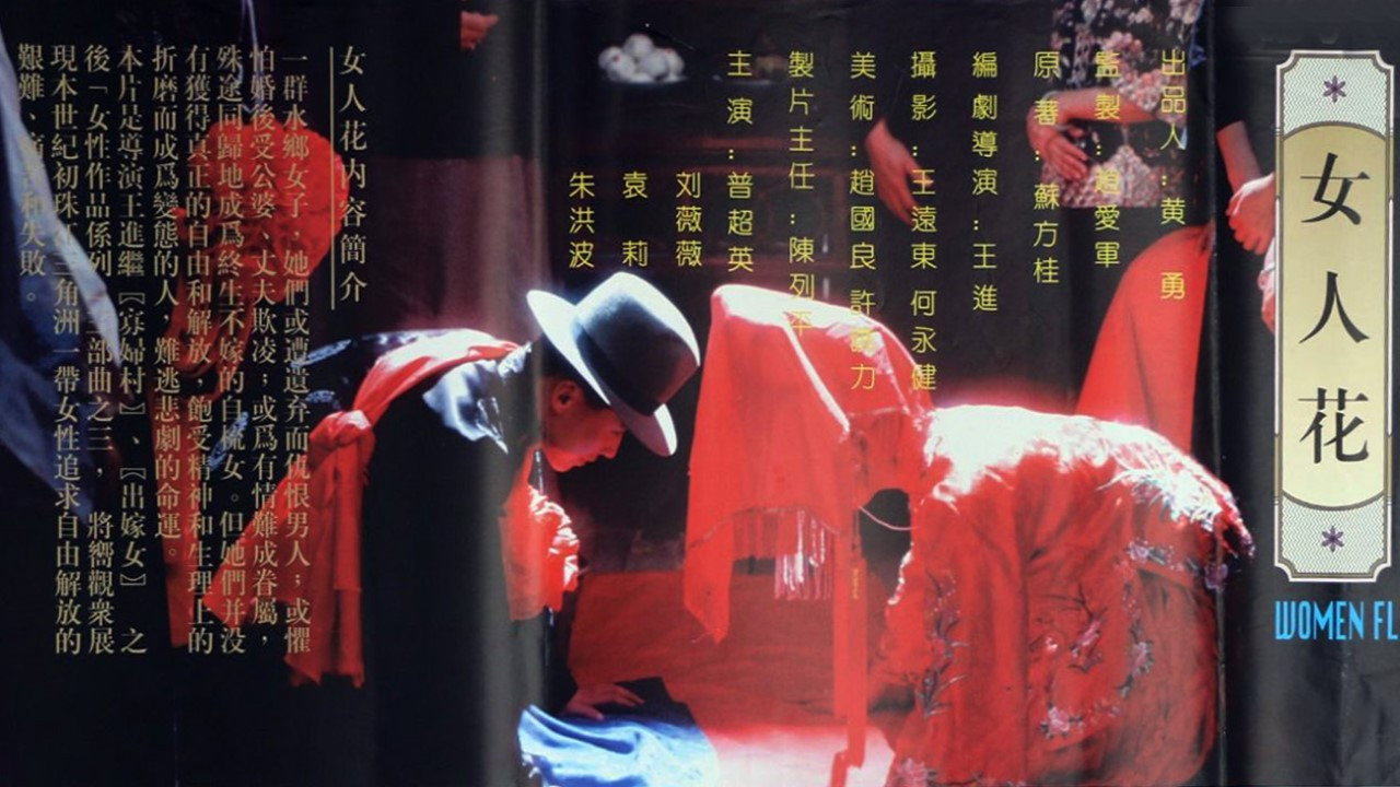 女人花剧照