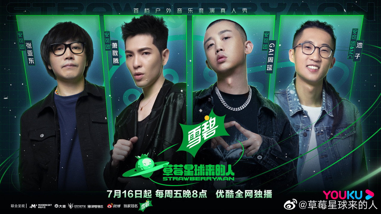草莓星球来的人剧照