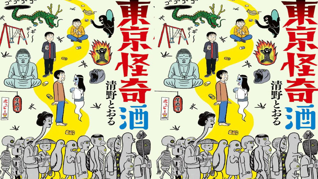 东京怪奇酒剧照