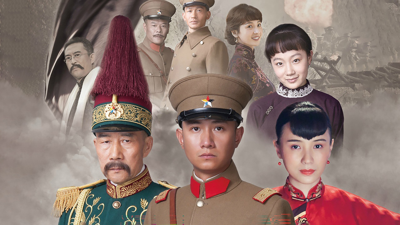 少帅剧照