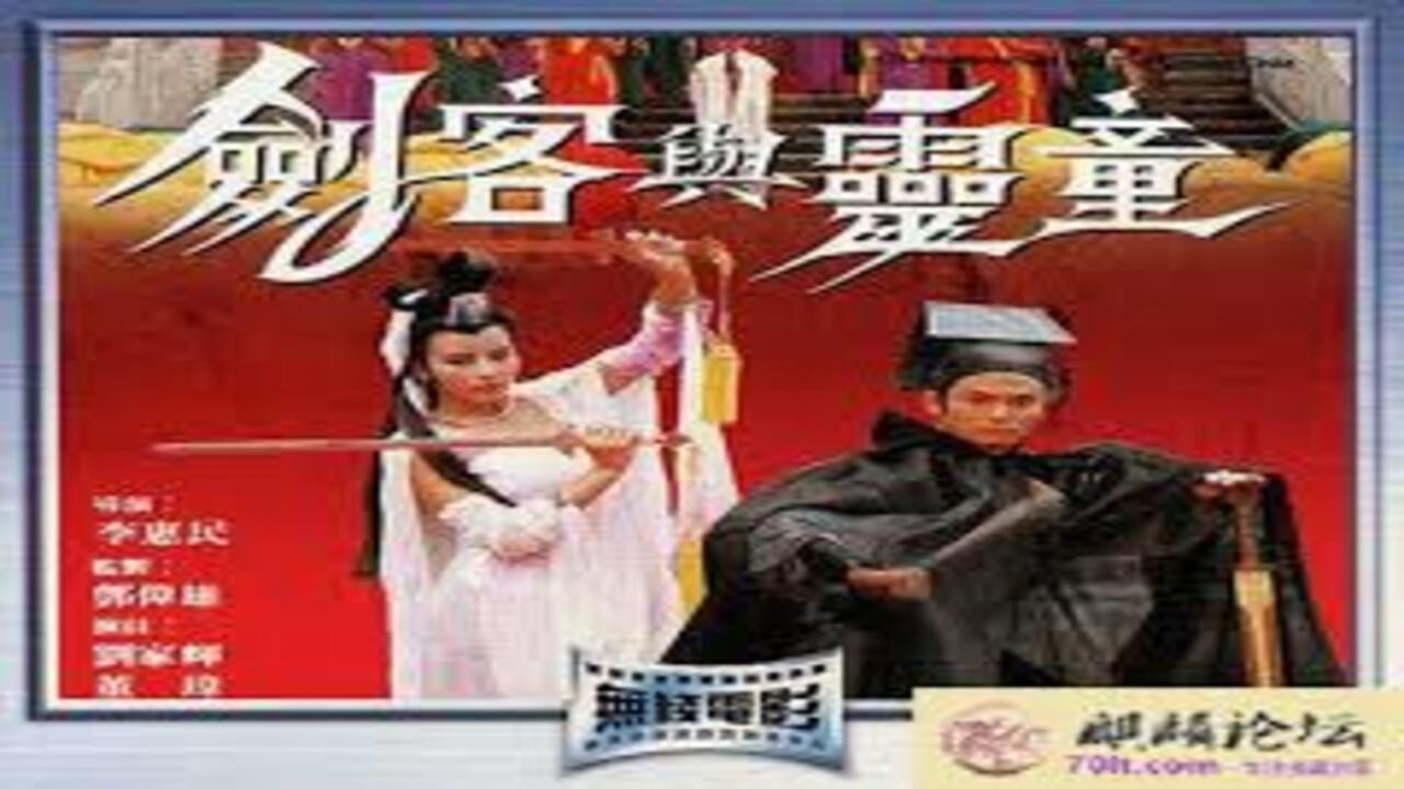 剑客与灵童剧照