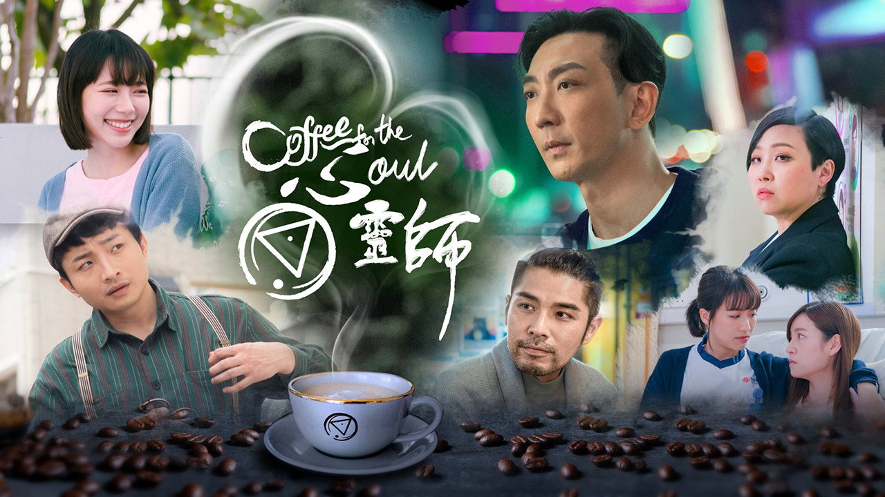 心灵师剧照