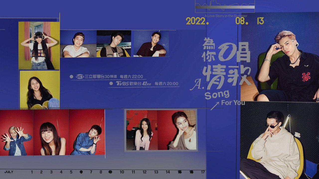 为你唱情歌剧照