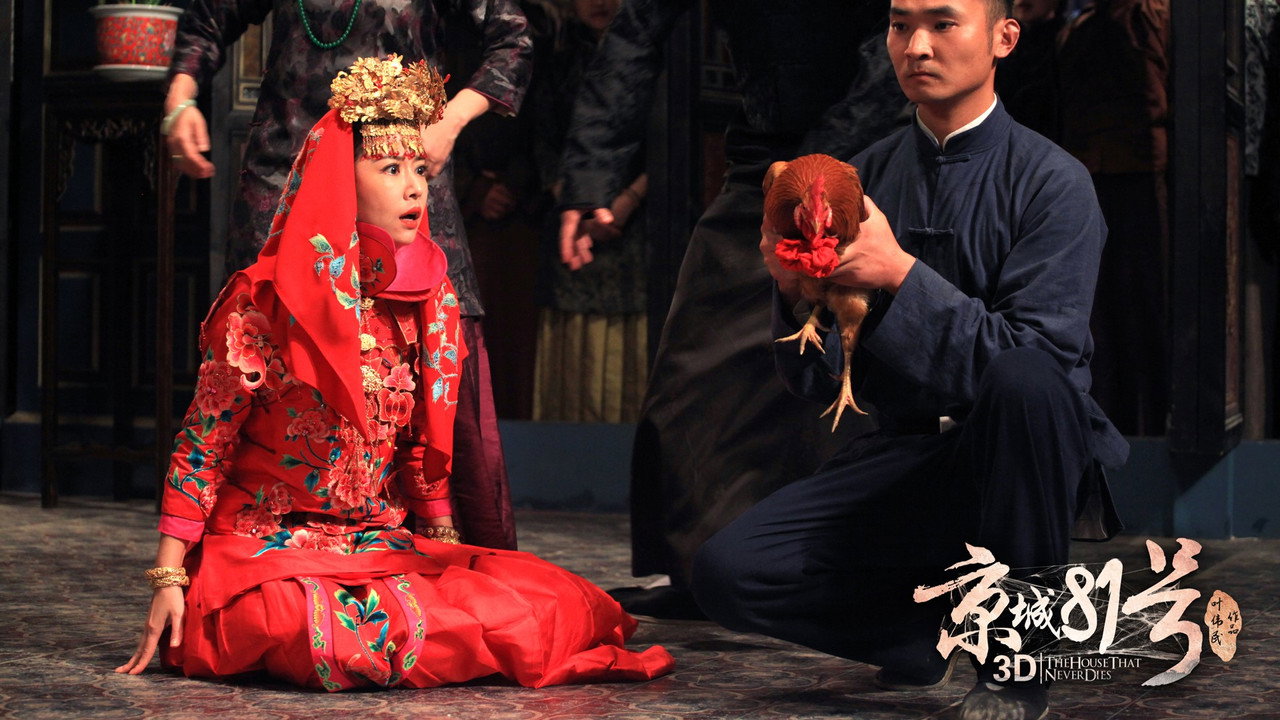 京城81号剧照