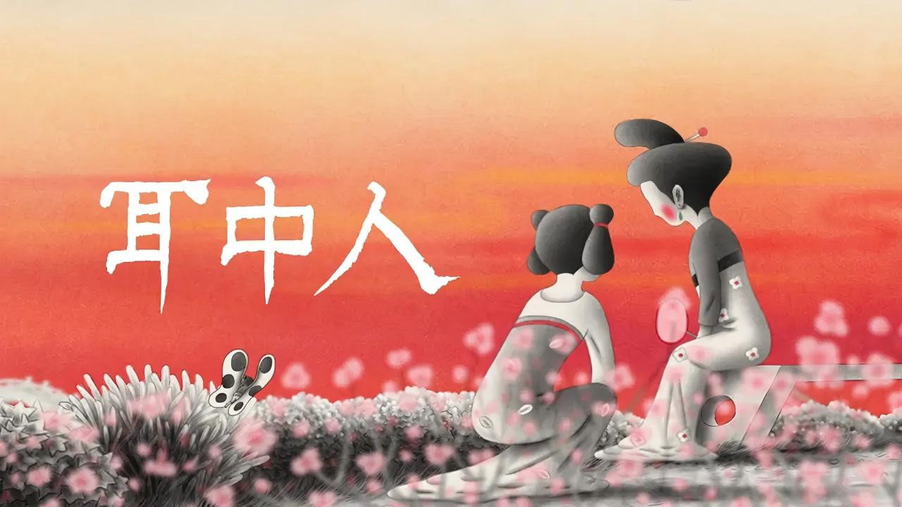 中国奇谭2剧照