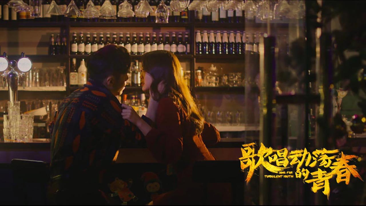 歌唱动荡的青春剧照