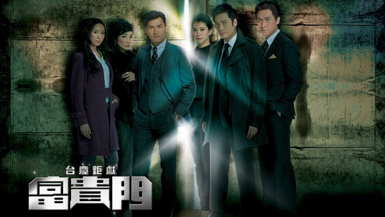 富贵门剧照