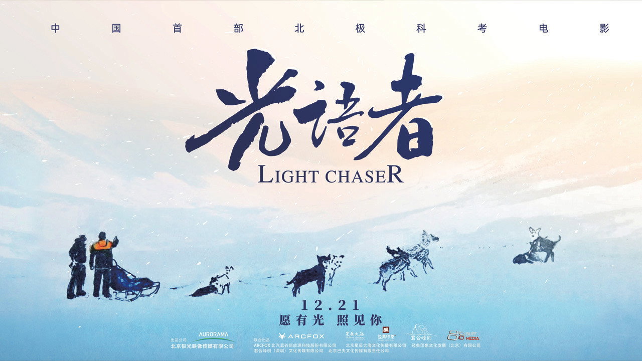 光语者剧照