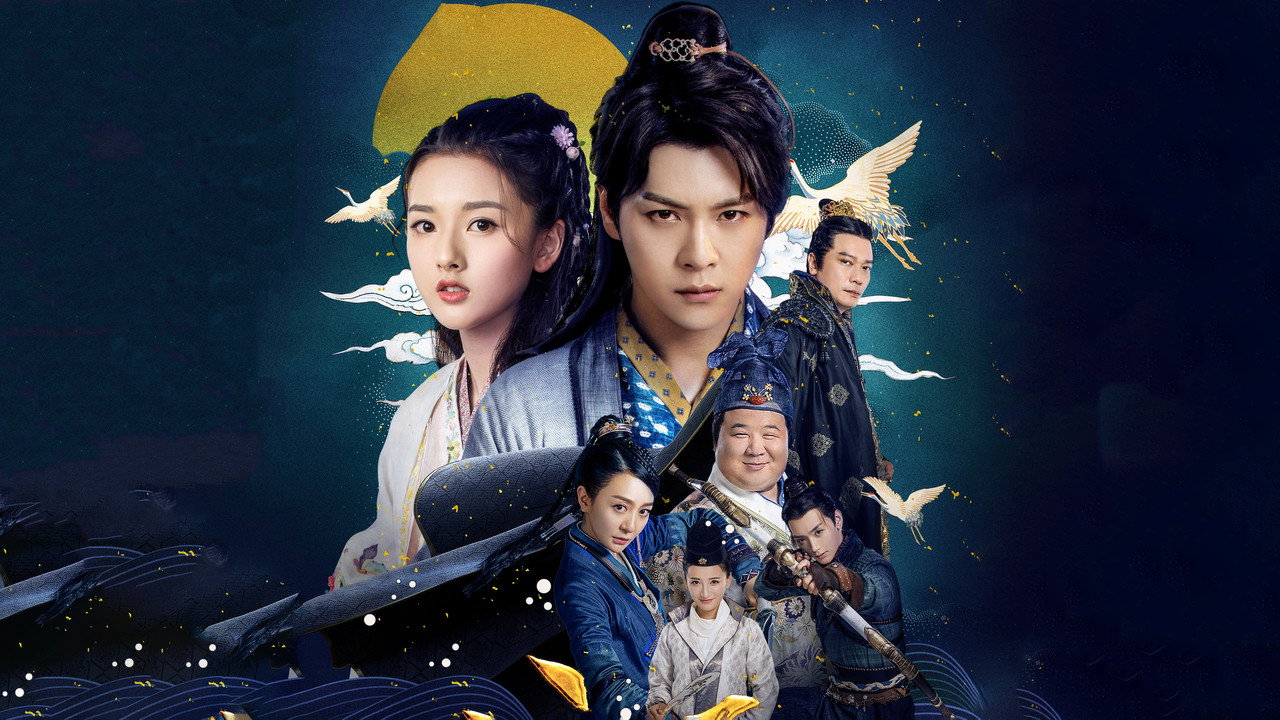 夜天子剧照