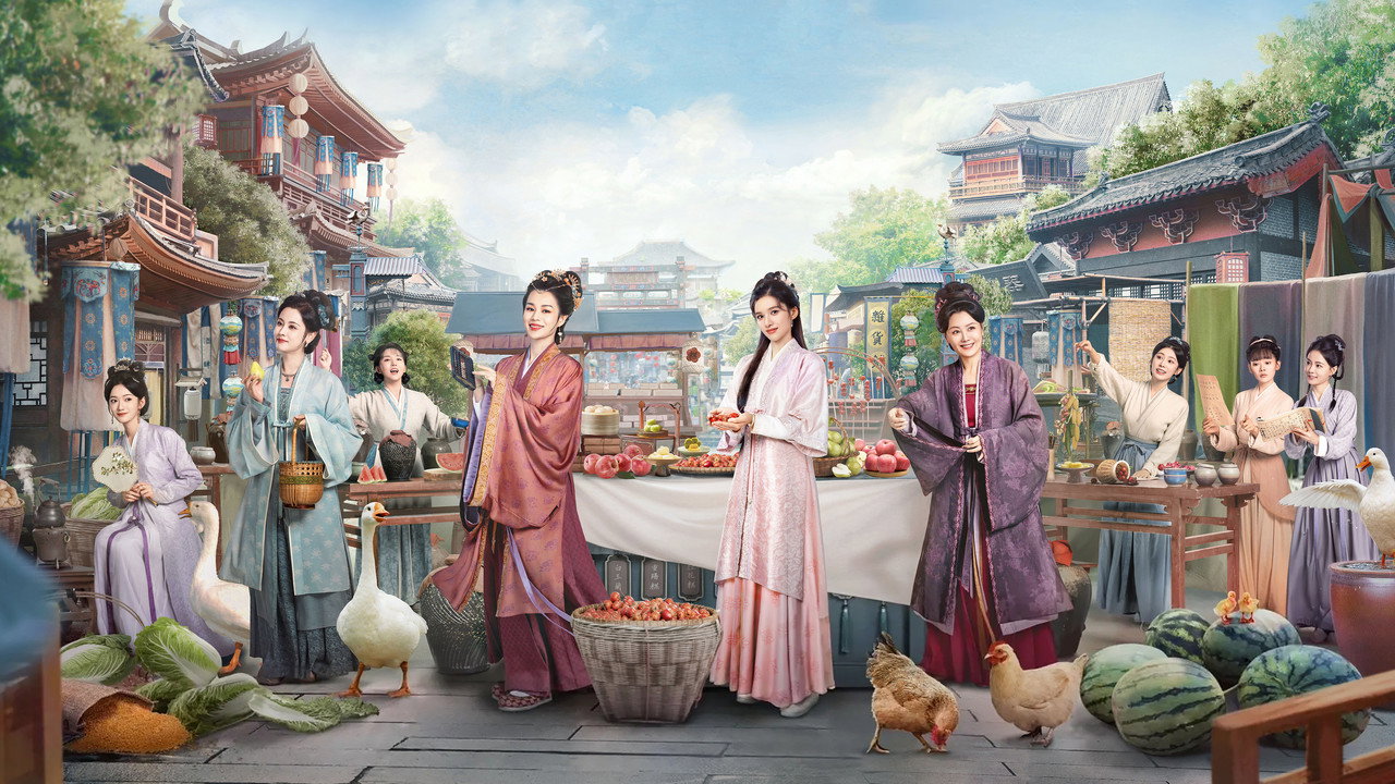 惜花芷剧照