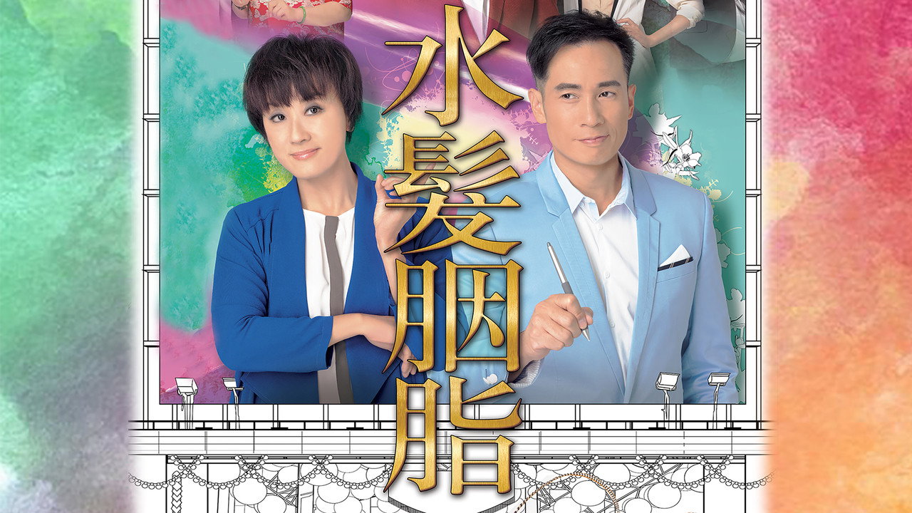 水发胭脂剧照