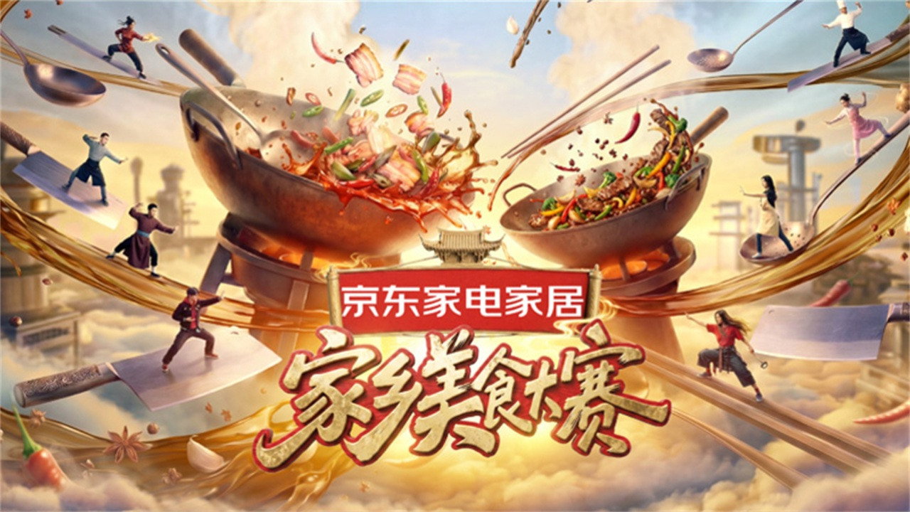 家乡美食大赛剧照