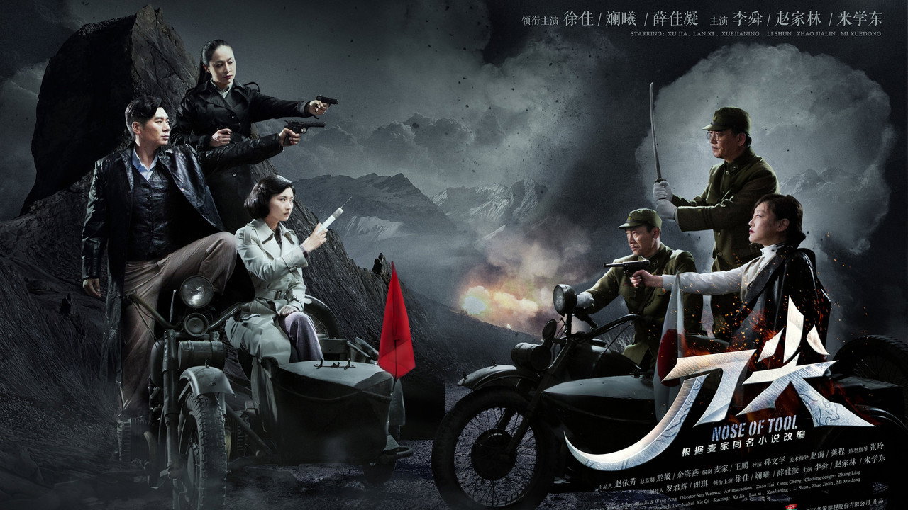 刀尖剧照