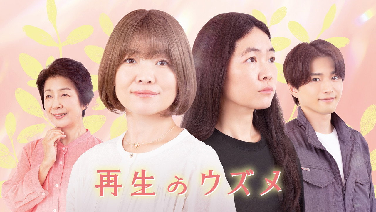 重生的钿女剧照