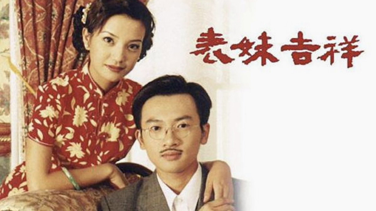 老房有喜剧照
