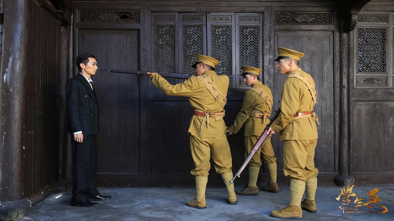 学生兵剧照