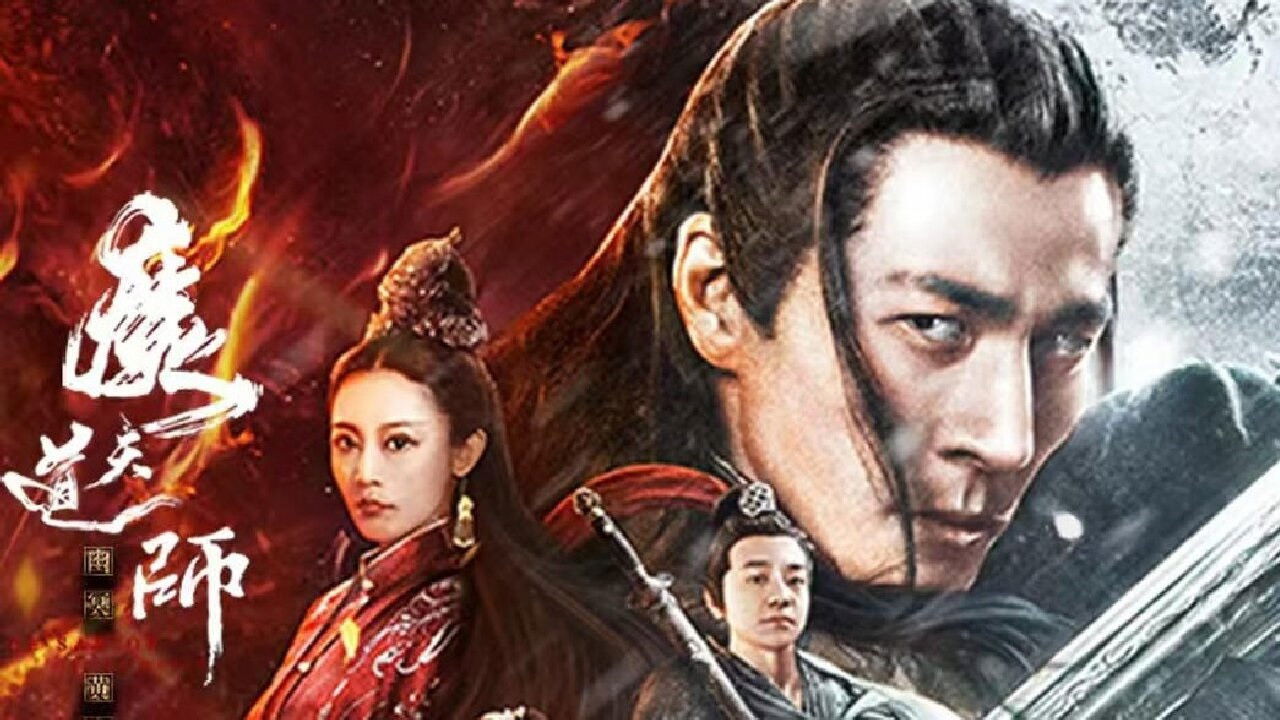 魔道天师:幽冥黄泉剧照
