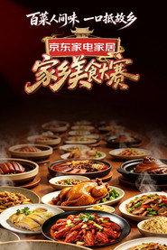 家乡美食大赛海报