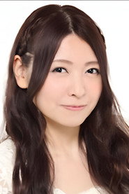 筱宫明日香