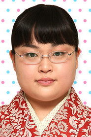富山恵理子