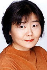 泽田和子