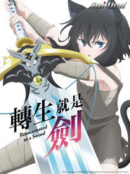 转生成为魔剑海报