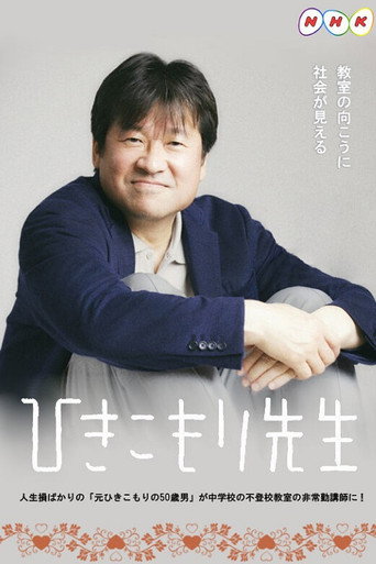 家里蹲老师海报