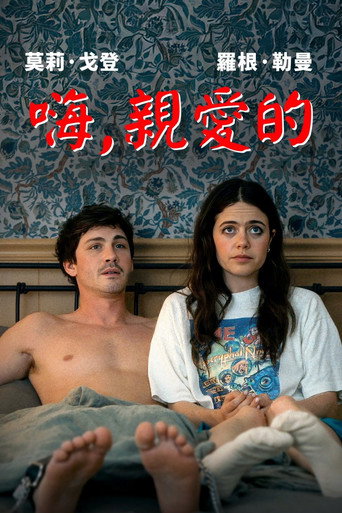 啊,你好!海报