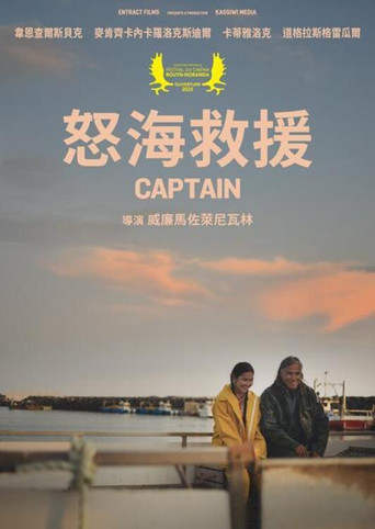 怒海救援海报