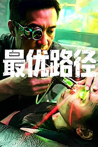 最优路径海报