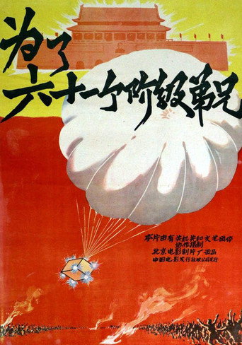 为了六十一个阶级弟兄海报