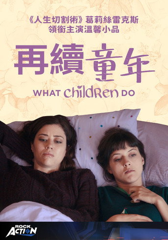 孩子做的事海报