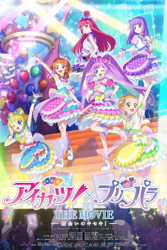 偶像活动!×美妙天堂 THE MOVIE -相遇的奇迹!-海报