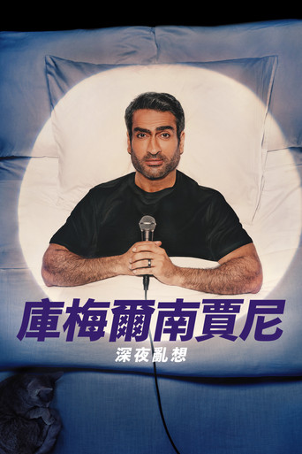 库梅尔·南贾尼:夜间思绪海报