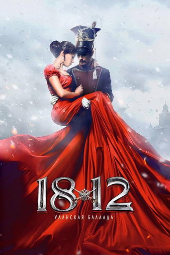 1812:枪骑兵之歌海报