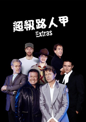 临时演员海报