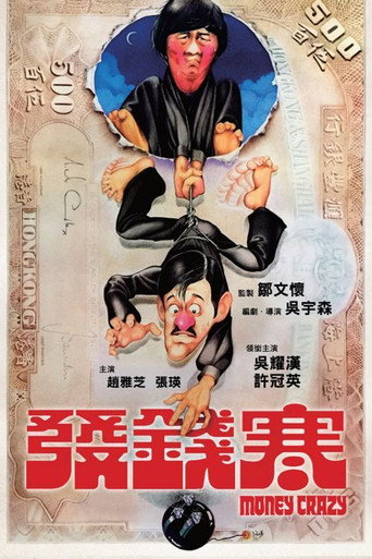 发钱寒海报