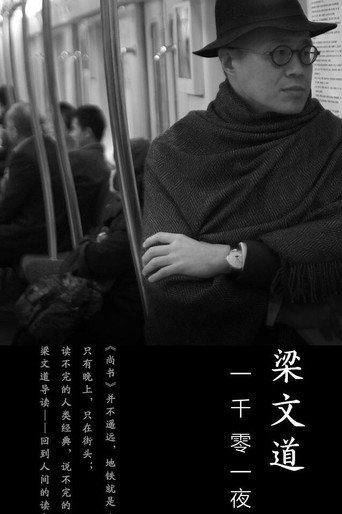 一千零一夜海报