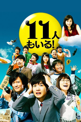 还有第11人！海报
