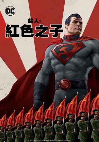 超人:红色之子海报
